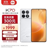 小米 Redmi K70 第二代骁龙8 澎湃OS 12GB+256GB 晴雪 5G手机 SU7小米汽车互联 AI手机