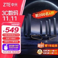 中兴（ZTE）【问天】BE7200Pro+ WiFi7家用路由器 双频聚合游戏加速 8颗独立信号放大器 满血2.5G网口 SR7410