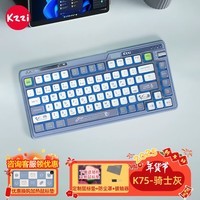 珂芝（KZZI）K75炫彩版/幻彩版75lite机械键盘有线蓝牙无线2.4G三模gasket结构82键75配列PBT键帽 【炫彩游戏款】K75骑士灰-紫丁轴