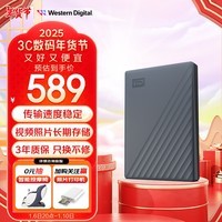 西部数据（WD）2TB 移动硬盘 兼容type-c My Passport随行版2.5英寸 灰 机械硬盘 手机笔记本电脑外接 家庭存储