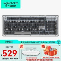 罗技（Logitech）琥珀系列K98M机械键盘个性化定制金轴体无线蓝牙双模AI客制化热插拔游戏办公电脑笔记本键盘 K98M-青轴（含110颗替换轴） 98键