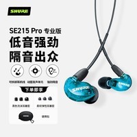 SHURE舒尔SE215(专业版）动圈有线耳机 强劲重低音 运动 HIFI 手机耳机 蓝色（无线控版）