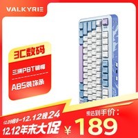 瓦尔基里（VALKYRIE）VK75 客制化机械键盘 三模2.4G/有线/蓝牙 全键热插拔 VK75-蓝羽