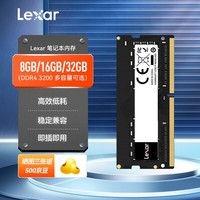 雷克沙（Lexar） 台式机笔记本内存条ddr4 8G/16G四代内存 笔记本DDR4 3200 8GB 1条