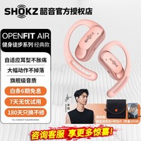 韶音（SHOKZ）【李现同款】OpenFit Air开放式蓝牙耳机不入耳非骨传导运动跑步长续航通话降噪 适用苹果华为T511 樱花粉