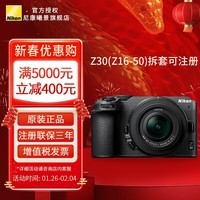 ῵NikonZ30ż΢ Vlogθ Z30+Z16-50ȫ²ͷ(ֳѧƼ) áע䡿