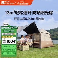 牧高笛(MOBIGARDEN)假日山居5.9Lite 户外露营黑胶防晒速开帐篷 NX25561004 松露棕