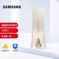 三星（SAMSUNG）128GB  USB3.1 防水高速读写U盘金属外壳 BAR升级版+ 读速400MB/s 移动优盘（Gen 1）香槟银