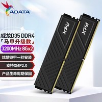 威刚(ADATA) XPG 威龙 D35 3200 3600 内存条ddr4 台式机 内存条 DDR4 3200 8*2 16G黑色套装