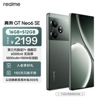 realme真我GT Neo6 SE第三代骁龙7+旗舰芯 6000nit无双屏 5500mAh超长续航 AI 5G游戏手机16+512苍野骇客