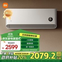 小米（MI）1.5匹 巨省电pro 超一级能效 变频冷暖 空调挂机 KFR-35GW/V1A1【2024新款】政府补贴