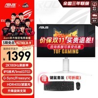 华硕（ASUS）27英寸2K 180Hz小金刚 FastIPS GTG1ms G-sync HDR广色域 内置音箱电竞游戏屏幕台式电脑显示器 小金刚MAX 2K180Hz白色VG27AQL3A