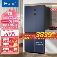 海尔（Haier）海尔冰箱511升风冷变频十字对开门冰箱净味变温一级能效四开门中高端冰箱EPP超净杀菌智能WIFI 511升+EPP超净除菌+母婴三档变温+干湿分储