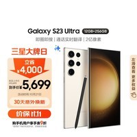 三星Samsung Galaxy S23 Ultra AI手机 2亿像素 拍照手机 游戏手机 大屏S Pen书写 12GB+256GB 悠柔白