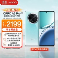 OPPO A3 Pro 5G 耐用战神 满级防水 360°抗摔 四年耐用大电池 12GB+256GB 天青 超抗摔护眼屏 AI手机