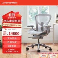 赫曼米勒（HERMAN MILLER）Aeron 座椅 矿石白电脑椅人体工学座椅办公椅 甄享款 90-120度(含) 升降扶手 中号