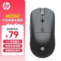 惠普（HP）M23G2双模无线鼠标黑色 轻量化65克有线无线双模连接 TypeC充电 10000DPI驱动调节 对称工学设计