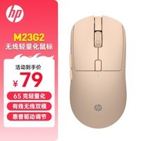 惠普（HP）M23G2双模无线鼠标奶茶色 轻量化65克有线无线双模连接 TypeC充电 10000DPI驱动调节 对称工学设计