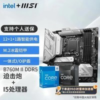 微星英特尔 酷睿 13代I5 搭 微星（MSI）B760 主板CPU套装迫击炮 板U套装 B760M MORTAR II DDR5  I5 13490F