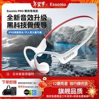 ESSONIO意大利品牌【年度旗舰】柏林之声骨传导蓝牙耳机不入耳运动跑步防水游泳32G内存苹果华为通用