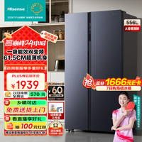 海信（Hisense）电冰箱双开门冰箱超薄无霜一级能效双变频556升大容量家电政府补贴以旧换新BCD-556WFK1DP国补 【星辰】