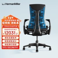 赫曼米勒（HERMAN MILLER）Embody罗技G联名人体工学电脑椅久坐不累青蓝色现货送礼自留佳选