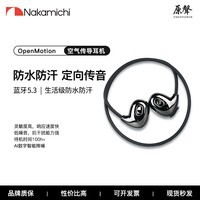 NakamichiNakamichi中道空气传导无线跑步运动挂脖不入耳式蓝牙耳机AI智能数字降噪 OpenMotion 灰色