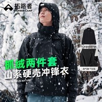 拓路者（Pioneer Camp）户外冲锋衣男防水防风三合一冬季保暖外套防暴雨透气登山服硬壳 黑色-腋下拉链+抓绒内胆 XXXL