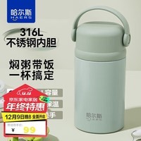 哈尔斯焖烧杯闷烧怀大容量保温饭盒316L不锈钢便携 豆绿1000ml