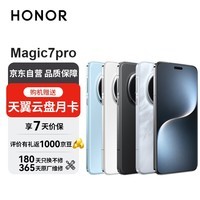 荣耀（HONOR）Magic7 Pro 2亿像素超高清潜望长焦 骁龙8至尊版 卫星通信 16+512 月影灰 5G 拍照 AI手机*