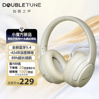 DOUBLE TUNE音乐厅系列 H1头戴式无线蓝牙耳机 蓝牙5.4超长续航主动降噪耳机  适用华为小米苹果 米色