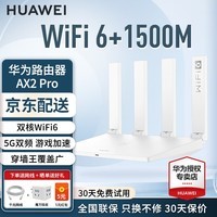 华为wifi6华为路由器AX2Pro家用无线千兆穿墙王5G双频信号放大器增强器中继mesh组网家长电竞路由器 AX2PRO丨1500M+六类千兆网线+WiFi6 5G双频+手游加速+全千兆网口+30天