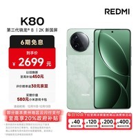 小米（MI）REDMI K80 第三代骁龙® 8 2K新国屏  6550mAh大电池 澎湃OS 山峦青 16GB+256GB  红米5G至尊手机