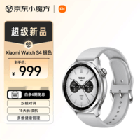 小米（MI）Xiaomi Watch S4 银色 47mm 支持小米汽车su7钥匙 澎湃OS 2 心率血氧监测 小米手表s4 智能手表