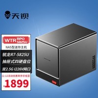 天钡WTR PRO迷你电脑主机 AMD R7桌面PC电脑整机5825U四硬盘位 双2.5G网口家庭网盘DIY发烧台式机 锐龙R7-5825U 准系统【无内存硬盘】