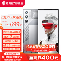 努比亚（nubia）红魔9S Pro 新品 AI游戏手机  骁龙8Gen3领先版 6500mAh电竞手机 氘锋透明银翼12GB+512GB 【+99元】1年延长保+2年电池换新+1年碎屏险