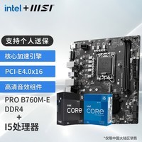 微星（MSI）B760M 搭 英特尔 12代I5 CPU主板套装 PRO B760M-E DDR4 I5 12490F