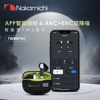 Nakamichi中道【2024新品】主动降噪蓝牙耳机APP智能调音EQ调节游戏低延迟长续航耳机适用于苹果华为小米 黑绿色