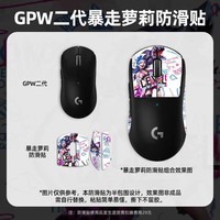 罗技（G）gpw二代无线游戏鼠标电竞狗屁王2代人体工学无线双模游戏职业电竞鼠标轻量化63g机械可编程 送男友 GPW二代 黑色+暴走萝莉防滑贴