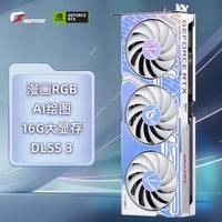 七彩虹(Colorful)iGame GeForce RTX 4060 Ti Ultra W OC 16G DLSS 3 电竞光追游戏AI绘图设计电脑显卡