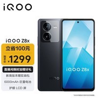 iQOO Z8x 12GB+256GB 曜夜黑 6000mAh巨量电池 骁龙6Gen1 护眼LCD屏 大内存5G电竞手机