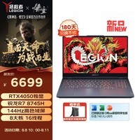 联想（Lenovo）拯救者R7000 15.6英寸电竞游戏本笔记本电脑(R7 8745H 16G 512G RTX4050 FHD 144Hz 100%sRGB)灰