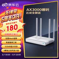 京东云无线宝路由器 AX3000哪吒 【下单全额返】WiFi6 5G双频 全屋Mesh组网 3000M无线速率 千兆家用路由器