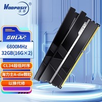 沃存（Wodposit）CL34 海力士A-die颗粒 32GB(16G×2)套装 DDR5 6800 台式机内存条 海王星系列 黑色款