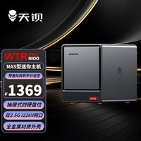 天钡WTR PRO迷你电脑主机 桌面PC四硬盘位NAS型电脑整机 双2.5G网口家庭网盘DIY发烧台式机 英特尔N100四核 准系统【无内存硬盘】