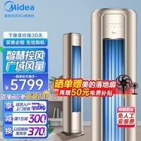 美的（Midea）空调 2匹3匹 新一级能效 风尊 变频冷暖 智能操控 家用客厅圆柱立式柜机 2匹 一级能效 立体新风感