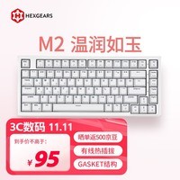 黑峡谷（Hyeku）M2 客制化机械键盘全键热插拔办公游戏键盘gasket结构83键白色背光键线分离 温润如玉 红轴