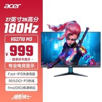 宏碁（Acer）27英寸2K 180Hz高刷1ms(GtG)FastIPS支持HDR新电竞小金刚(VG271U M3bmiipx)