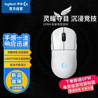 罗技（G）PRO 2 LIGHTSPEED无线游戏鼠标 GPW4朱雀（白色）