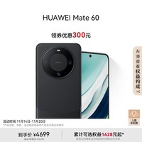 华为（HUAWEI）旗舰手机 Mate 60 12GB+256GB 雅丹黑超可靠玄武架构 鸿蒙智能手机